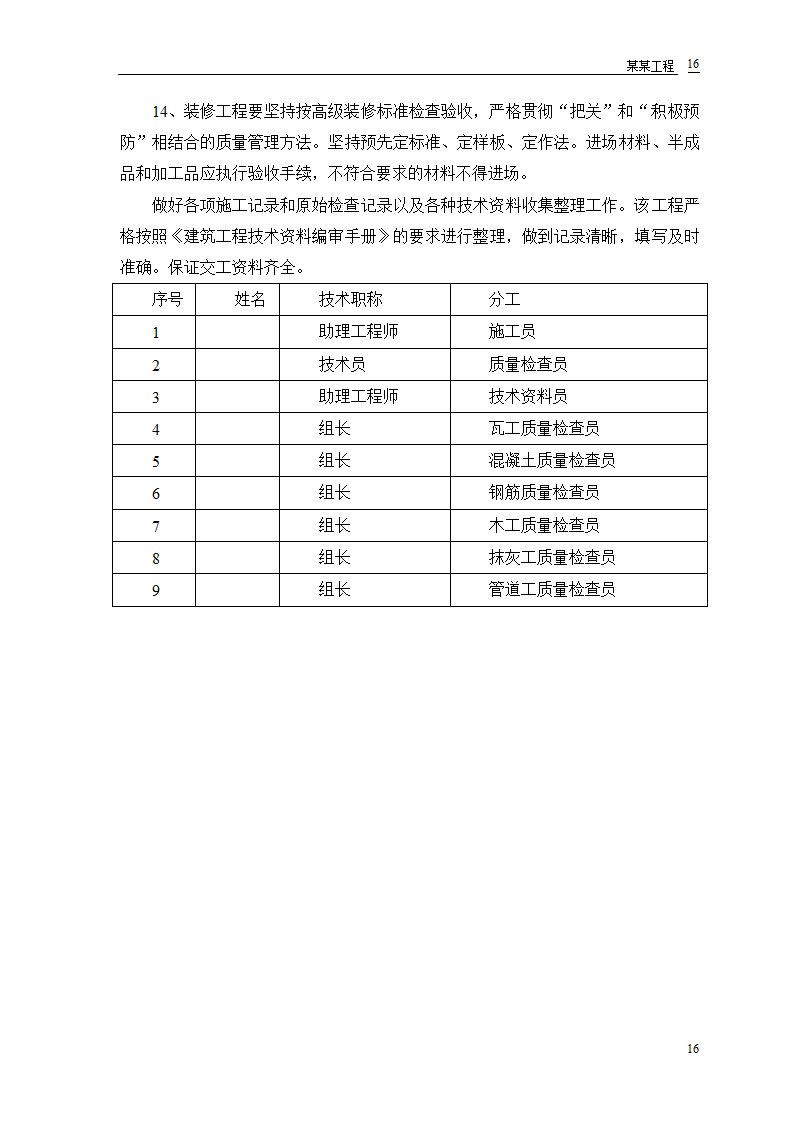 某房地产开发公司万里小区9号住宅楼施工方案.doc第18页