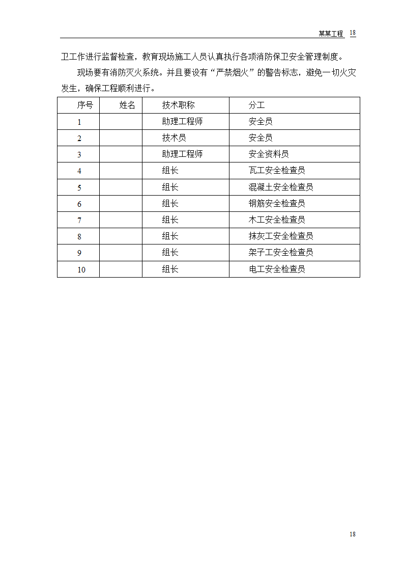 某房地产开发公司万里小区9号住宅楼施工方案.doc第20页