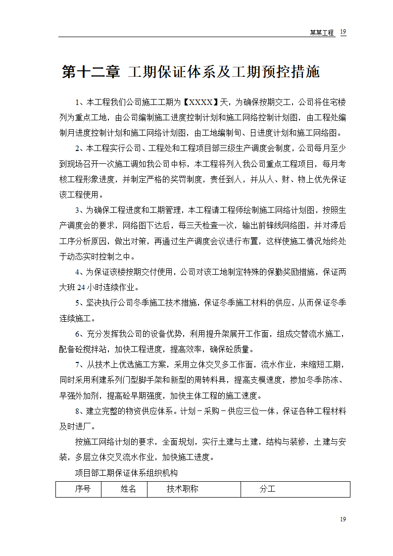 某房地产开发公司万里小区9号住宅楼施工方案.doc第21页