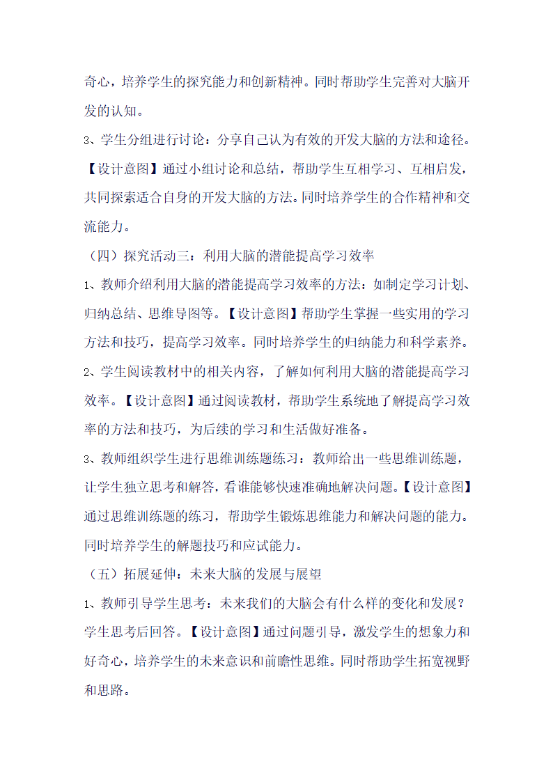 苏教版科学五年级上册《20 大脑的开发与利用》教学设计.doc第3页