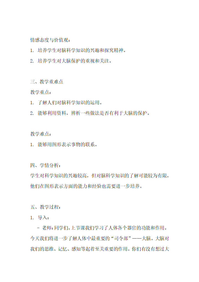 苏教版（2017秋）科学 五年级上册 5.20大脑的开发与利用教案.doc第2页