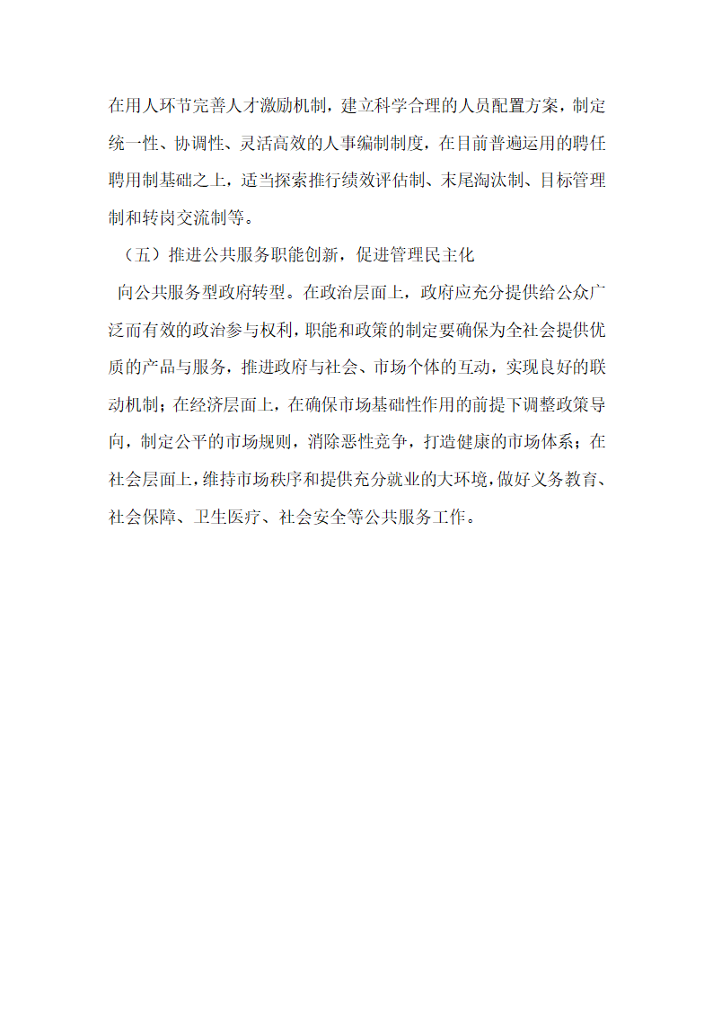 我国经济技术开发区行政管理体制创新研究.docx第5页