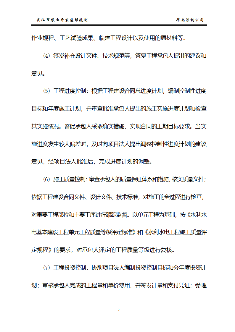 武汉市2006年度农业综合开发土地治理项目监理规划.doc第3页