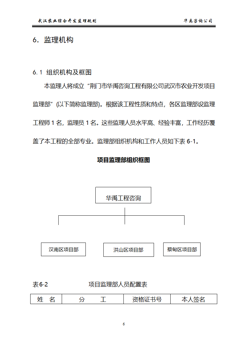 武汉市2006年度农业综合开发土地治理项目监理规划.doc第7页