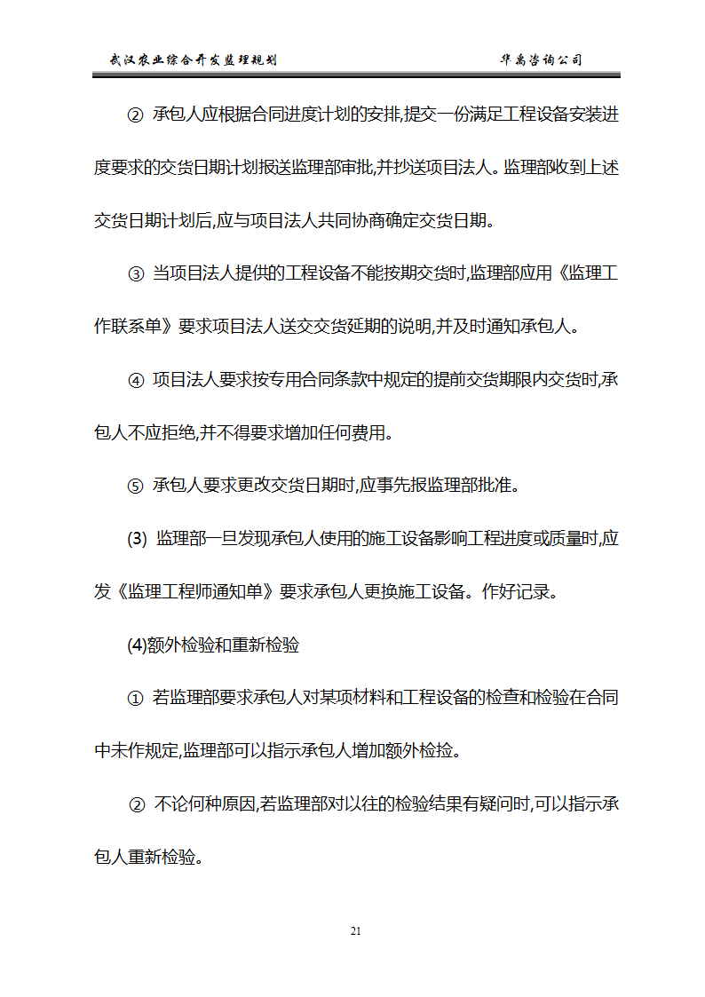 武汉市2006年度农业综合开发土地治理项目监理规划.doc第22页