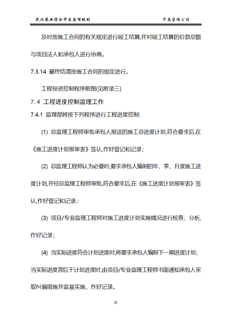 武汉市2006年度农业综合开发土地治理项目监理规划.doc第30页