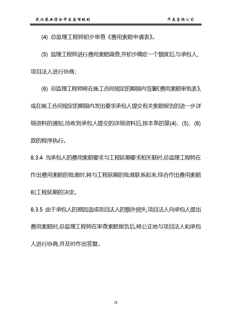 武汉市2006年度农业综合开发土地治理项目监理规划.doc第39页