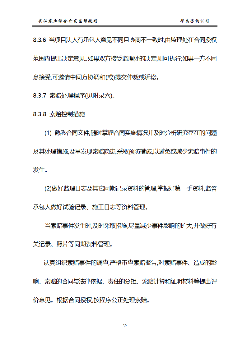 武汉市2006年度农业综合开发土地治理项目监理规划.doc第40页