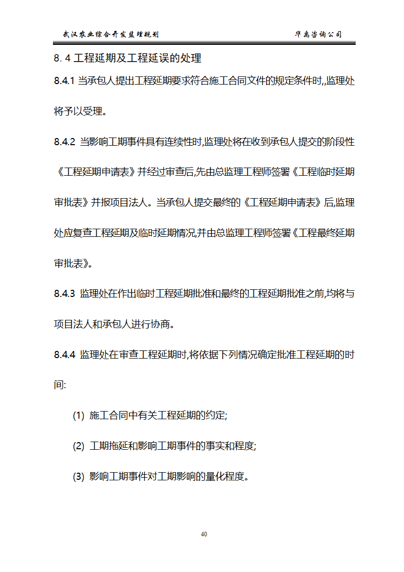 武汉市2006年度农业综合开发土地治理项目监理规划.doc第41页