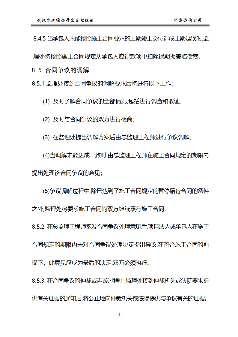 武汉市2006年度农业综合开发土地治理项目监理规划.doc第42页