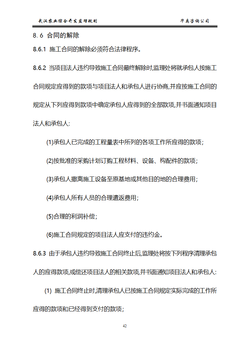 武汉市2006年度农业综合开发土地治理项目监理规划.doc第43页