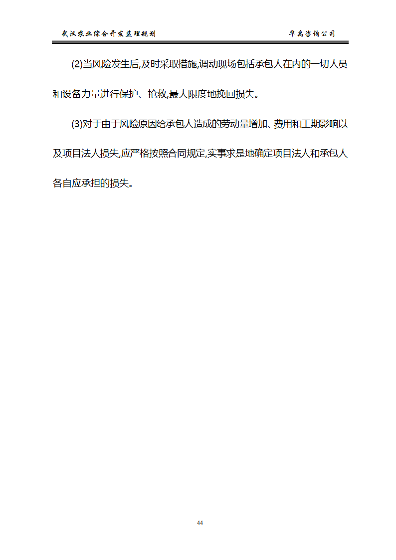 武汉市2006年度农业综合开发土地治理项目监理规划.doc第45页