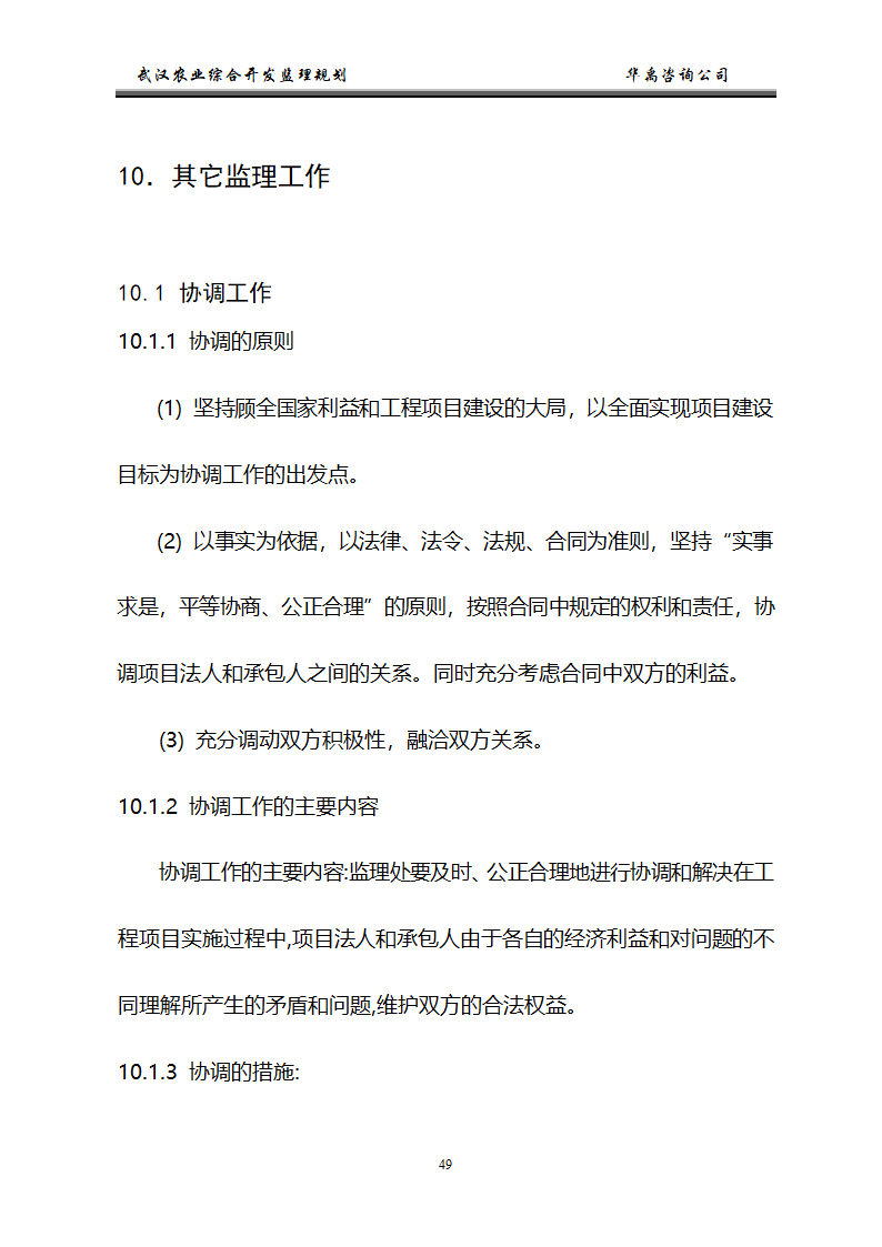 武汉市2006年度农业综合开发土地治理项目监理规划.doc第50页