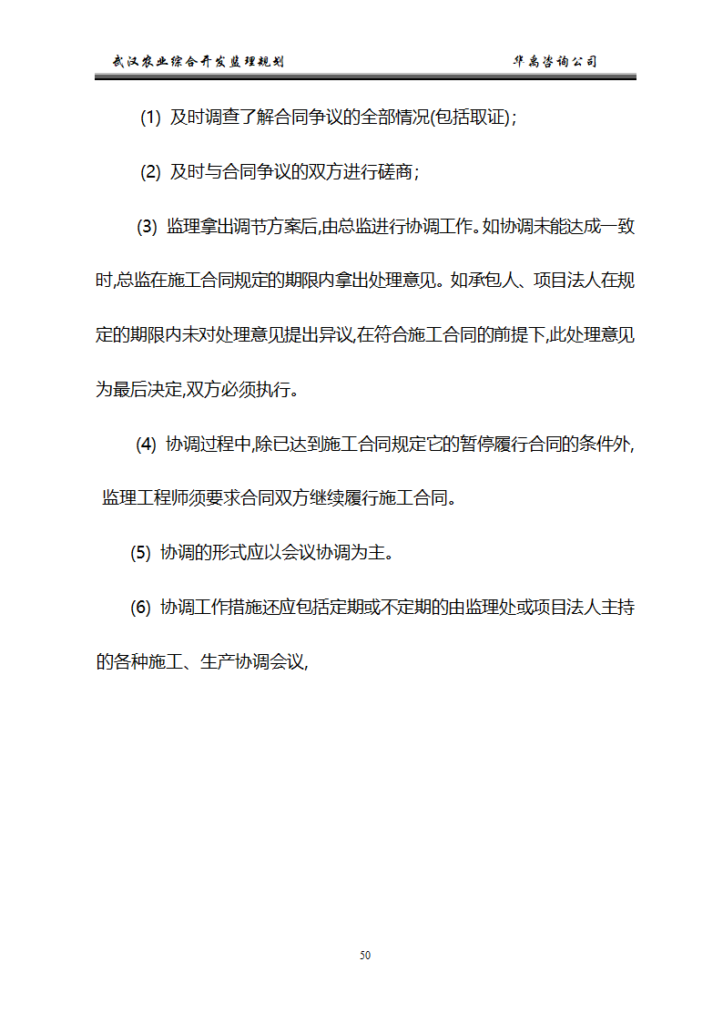 武汉市2006年度农业综合开发土地治理项目监理规划.doc第51页