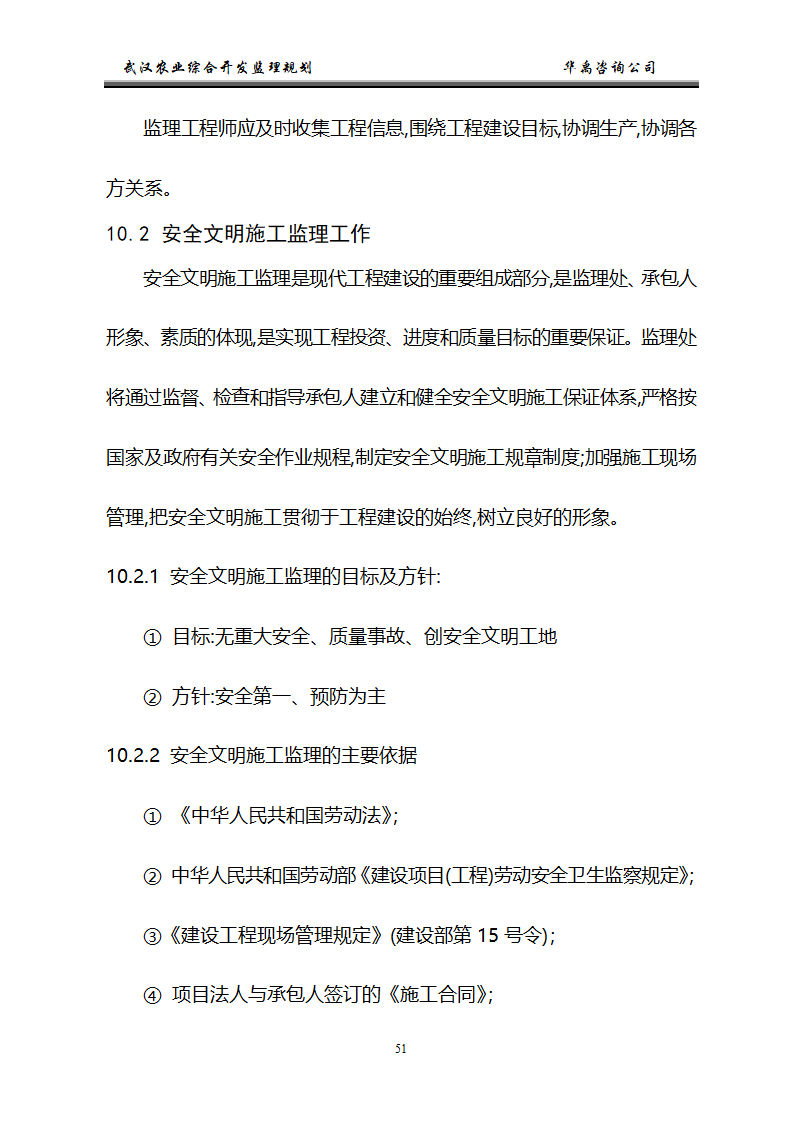 武汉市2006年度农业综合开发土地治理项目监理规划.doc第52页