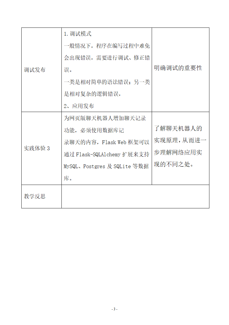 【新教材】2021-2022学年浙教版（2019）高中信息技术必修二 2.6 网络应用软件开发（第2课时）  教案.doc第3页