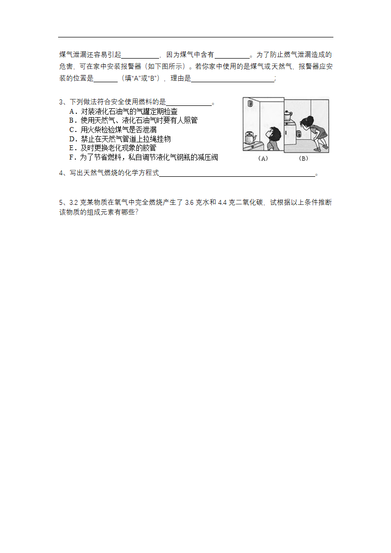 2022-2023学年度第一学期九年级化学同步课程  7.2 燃料的合理利用和开发(2课时)导学案(无答案).doc第4页