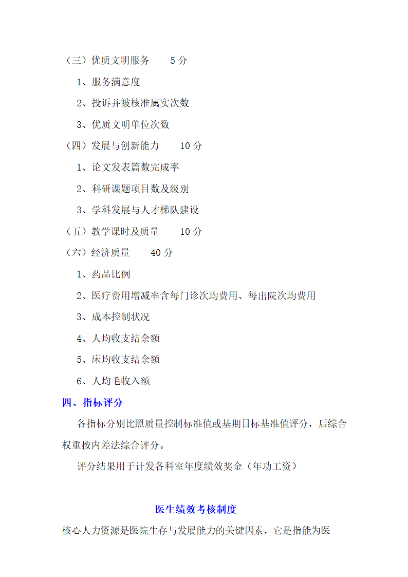 医院科室年度绩效考核制度.doc第2页