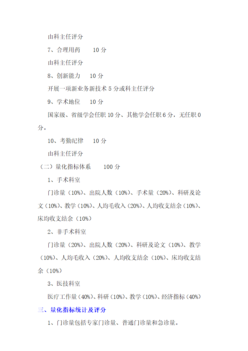 医院科室年度绩效考核制度.doc第4页