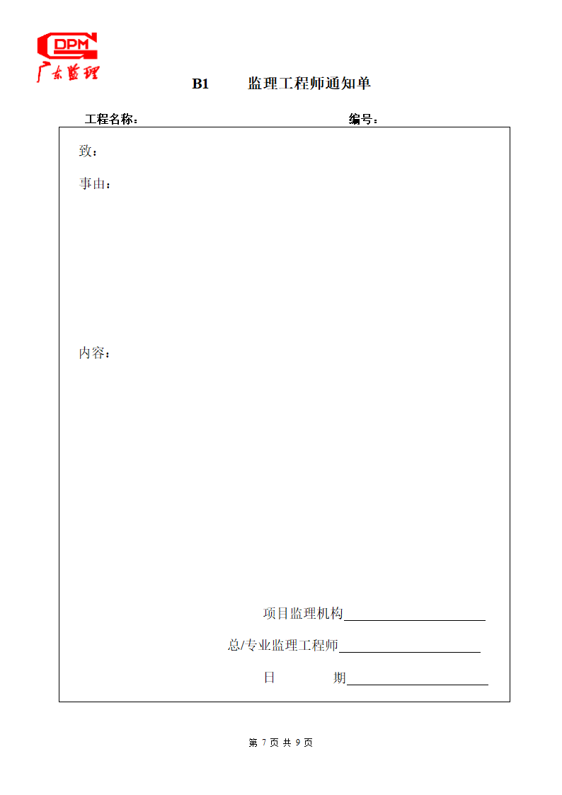 医院工程监理巡视检查制度.doc第7页