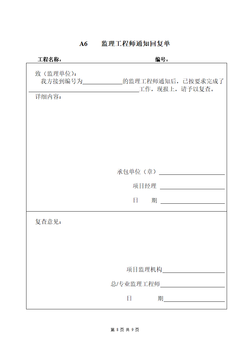 医院工程监理巡视检查制度.doc第8页