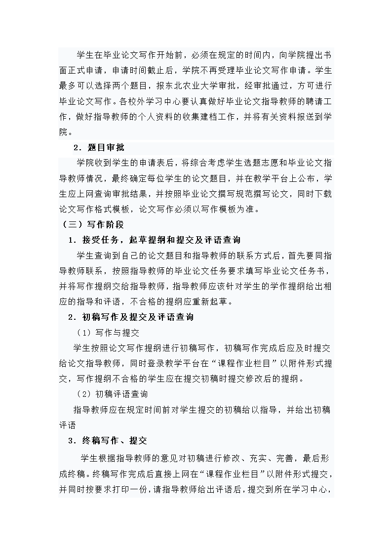 09秋季班在职专升本毕业论文写作管理规范及范文第2页