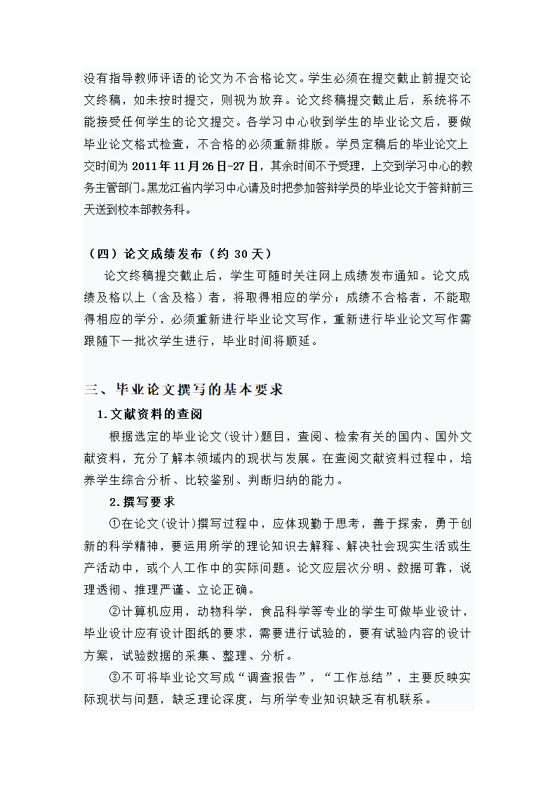 09秋季班在职专升本毕业论文写作管理规范及范文第3页