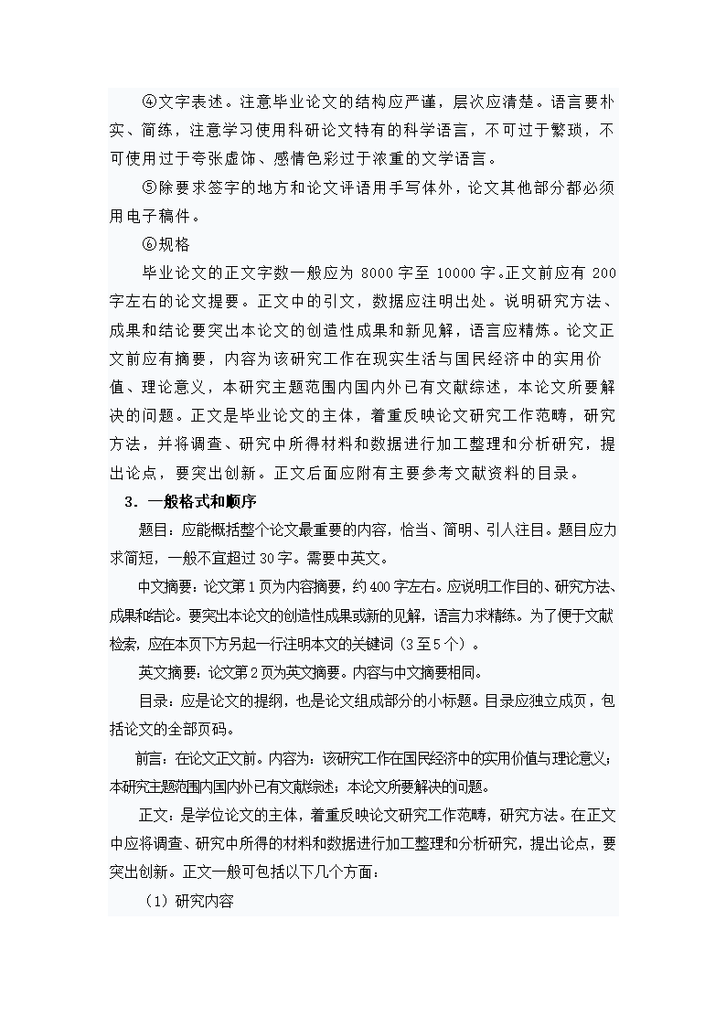 09秋季班在职专升本毕业论文写作管理规范及范文第4页