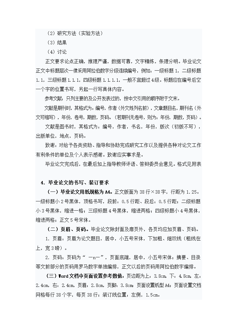 09秋季班在职专升本毕业论文写作管理规范及范文第5页