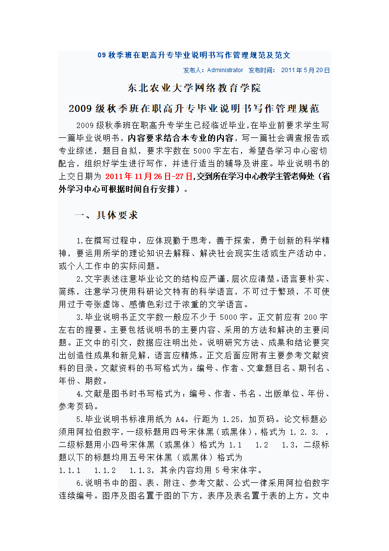 09秋季班在职专升本毕业论文写作管理规范及范文第8页