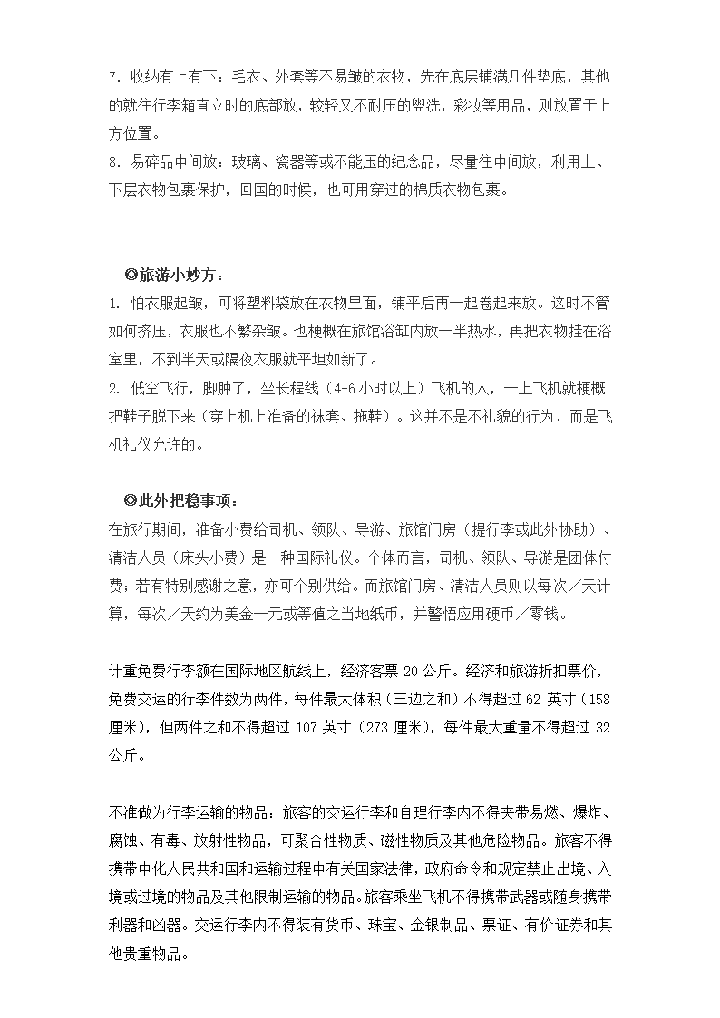 出国旅游准备清单及注意事项.doc第3页