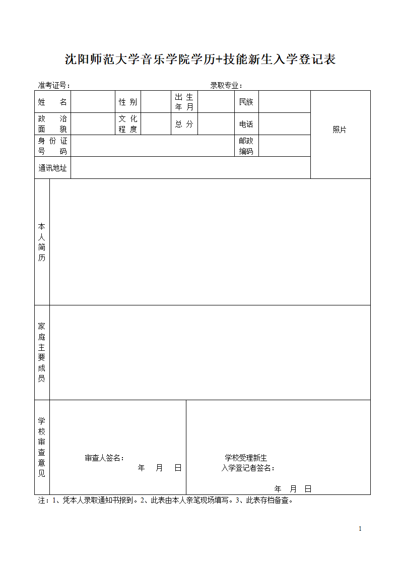 成人高校新生入学登记表第1页