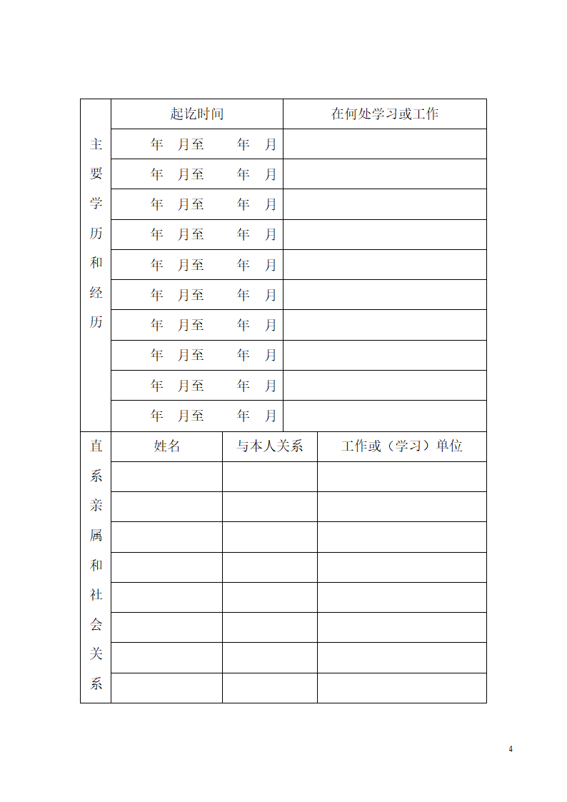 成人高校新生入学登记表第4页