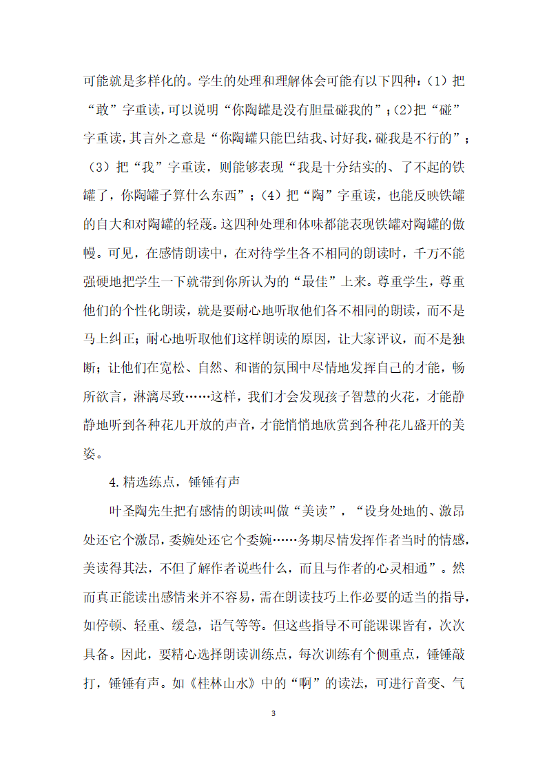 学科优质课堂中教学技艺运用的实验研究课题论文.docx第3页