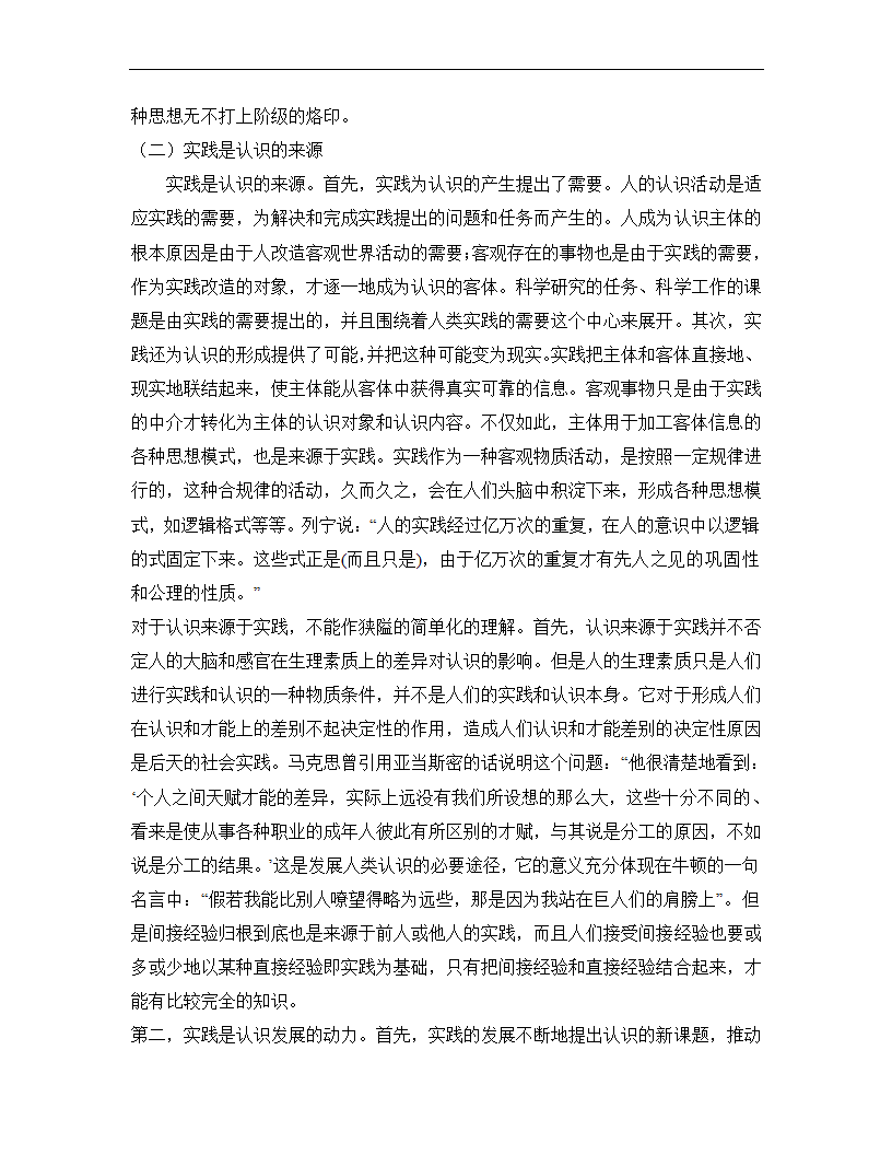 《马克思主义基本原理概论论文 实践与认识的关系.doc第3页