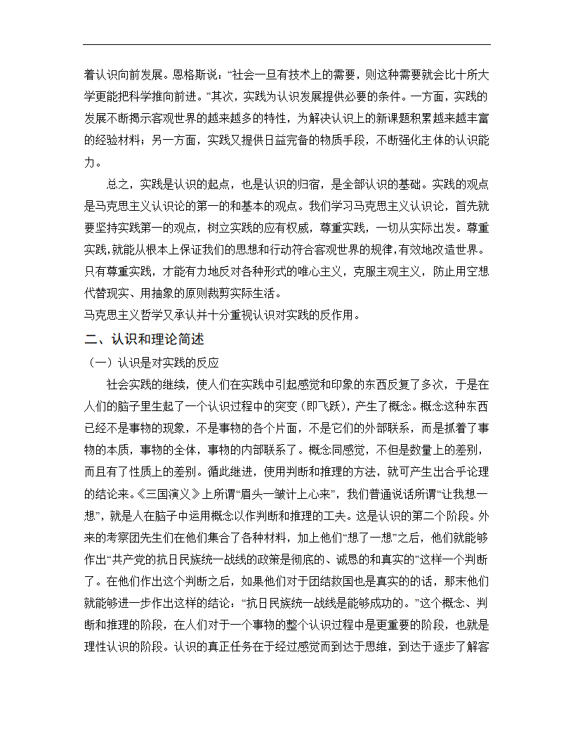 《马克思主义基本原理概论论文 实践与认识的关系.doc第4页