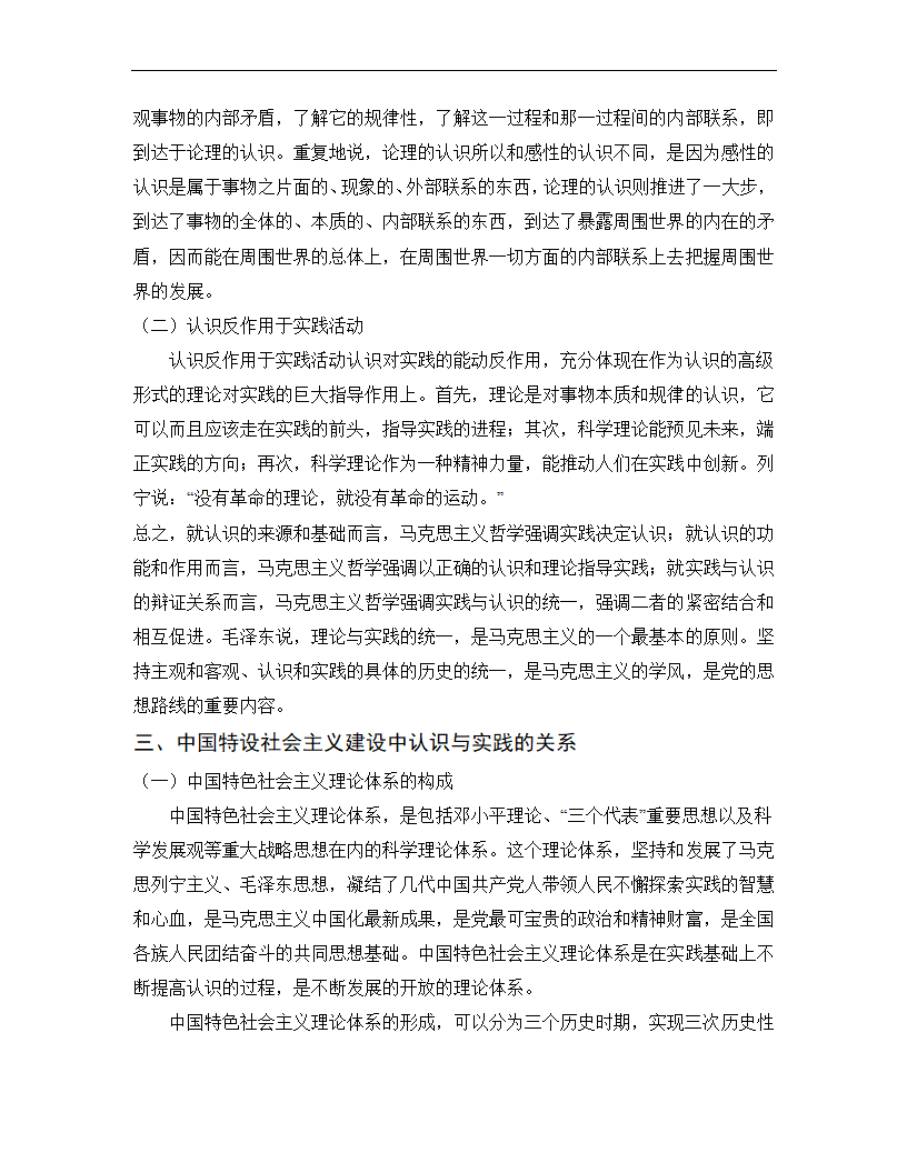 《马克思主义基本原理概论论文 实践与认识的关系.doc第5页