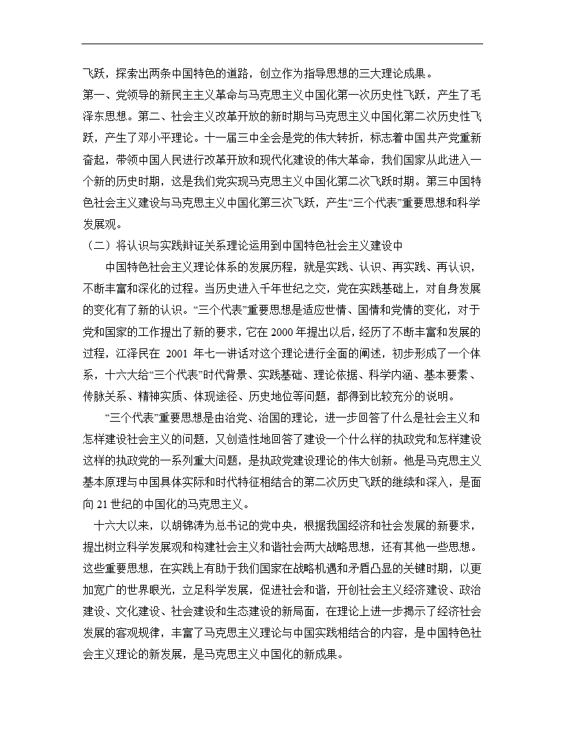 《马克思主义基本原理概论论文 实践与认识的关系.doc第6页