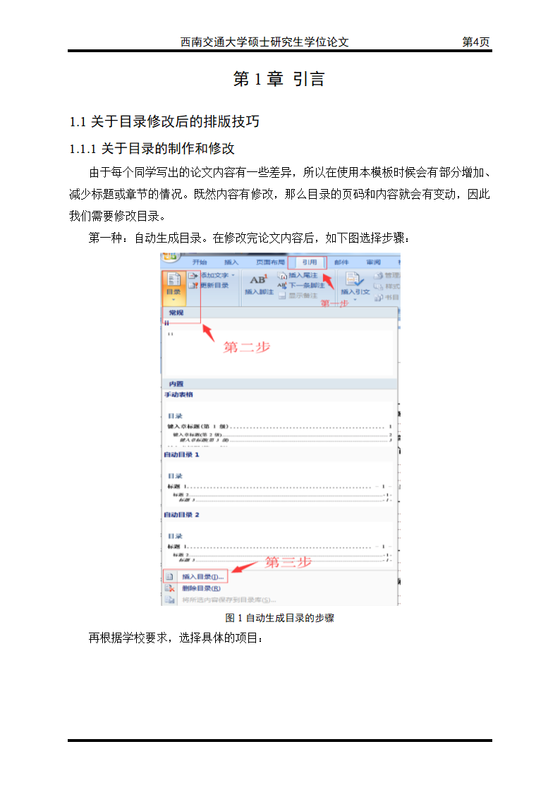 西南交通大学硕士学位论文格式模板范文.docx第8页