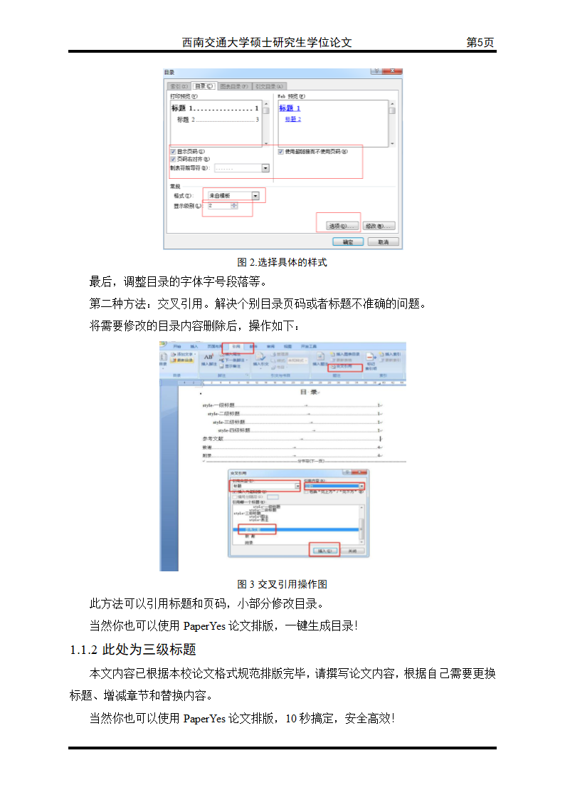 西南交通大学硕士学位论文格式模板范文.docx第9页