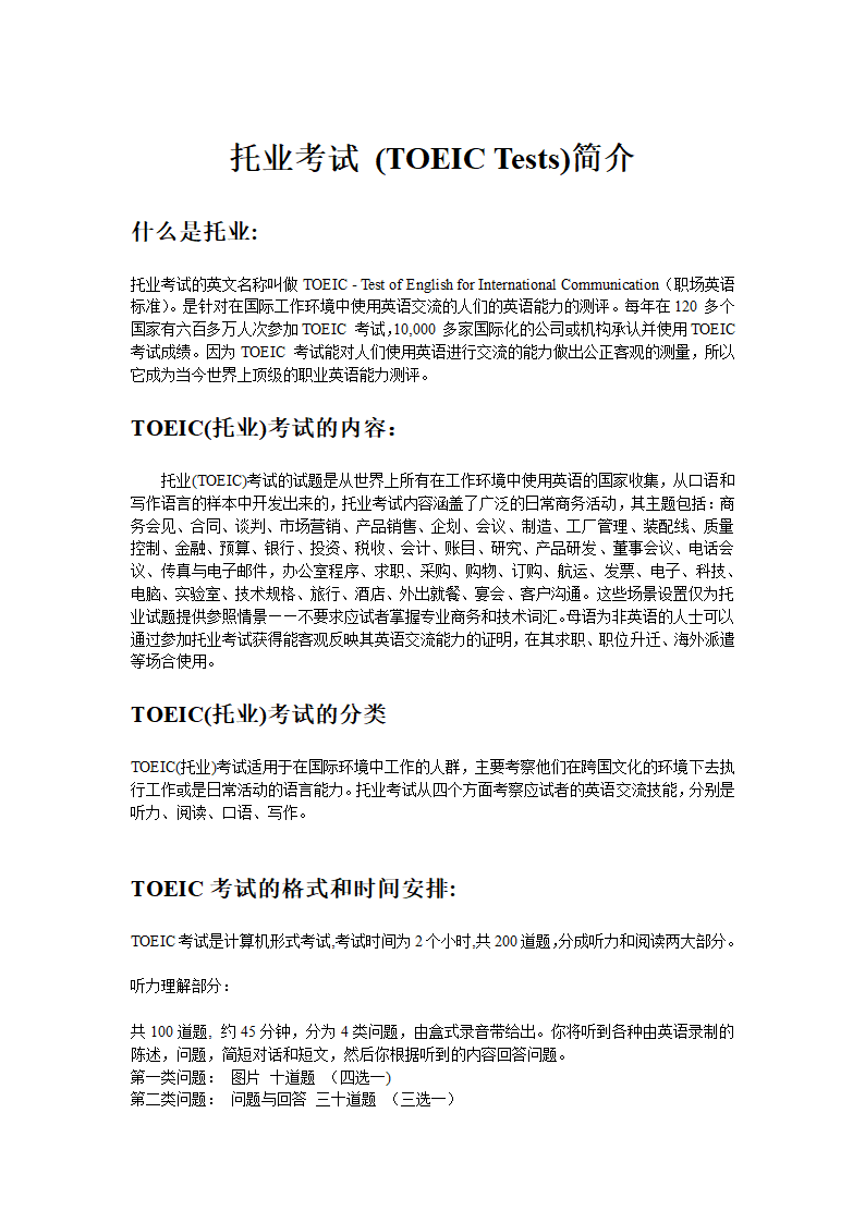 托业考试详细介绍第1页