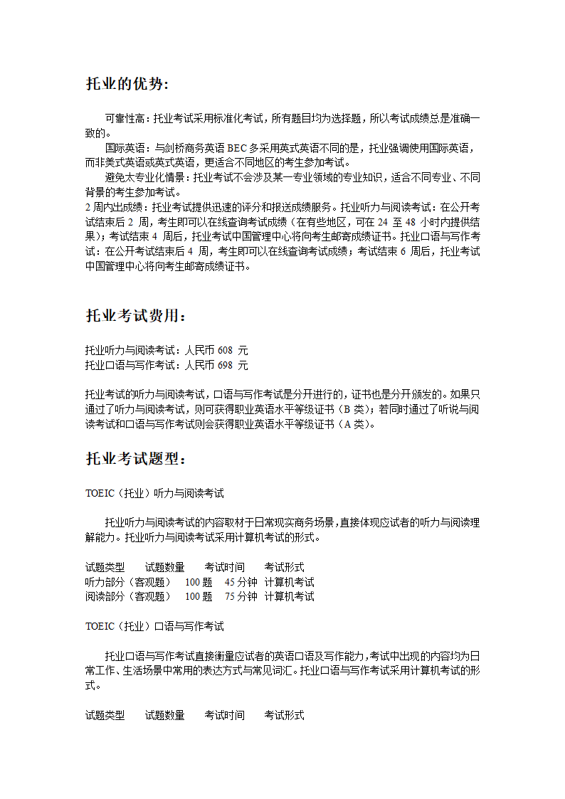 托业考试详细介绍第3页