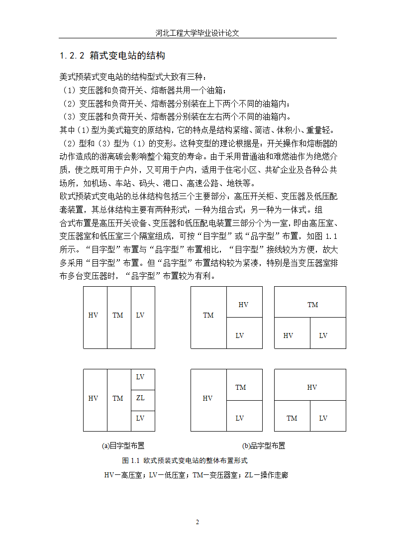 电气工程毕业设计论文 35kV箱式变电站设计毕业论文.doc第8页