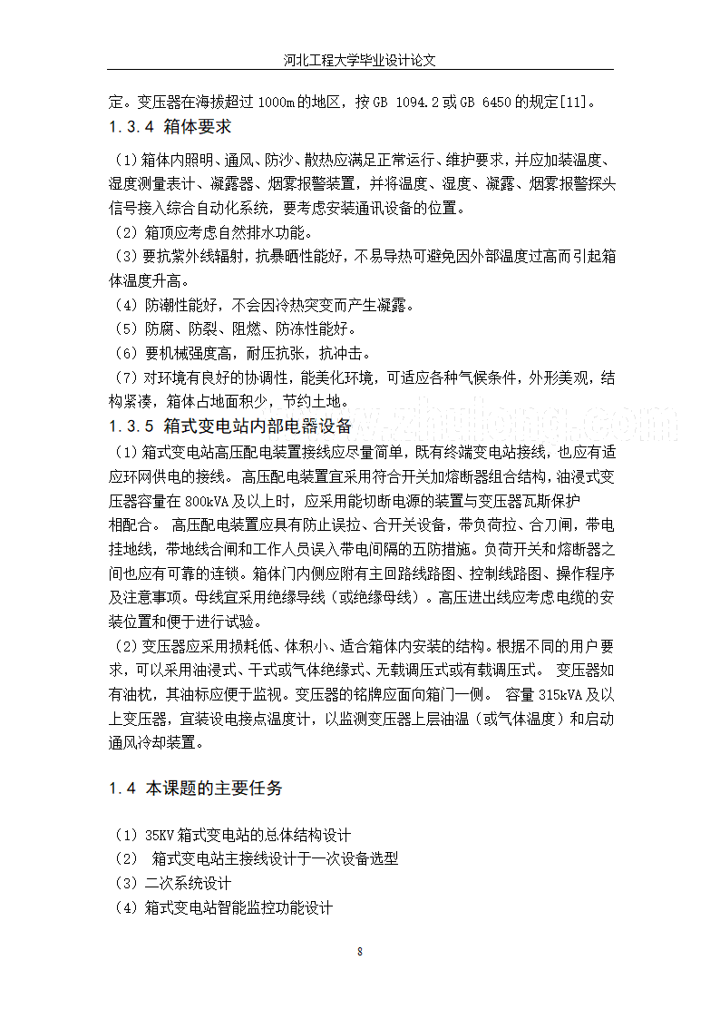 电气工程毕业设计论文 35kV箱式变电站设计毕业论文.doc第14页