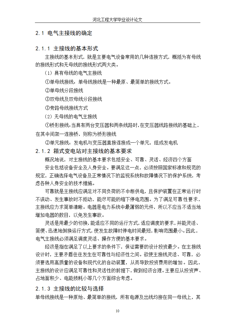 电气工程毕业设计论文 35kV箱式变电站设计毕业论文.doc第16页