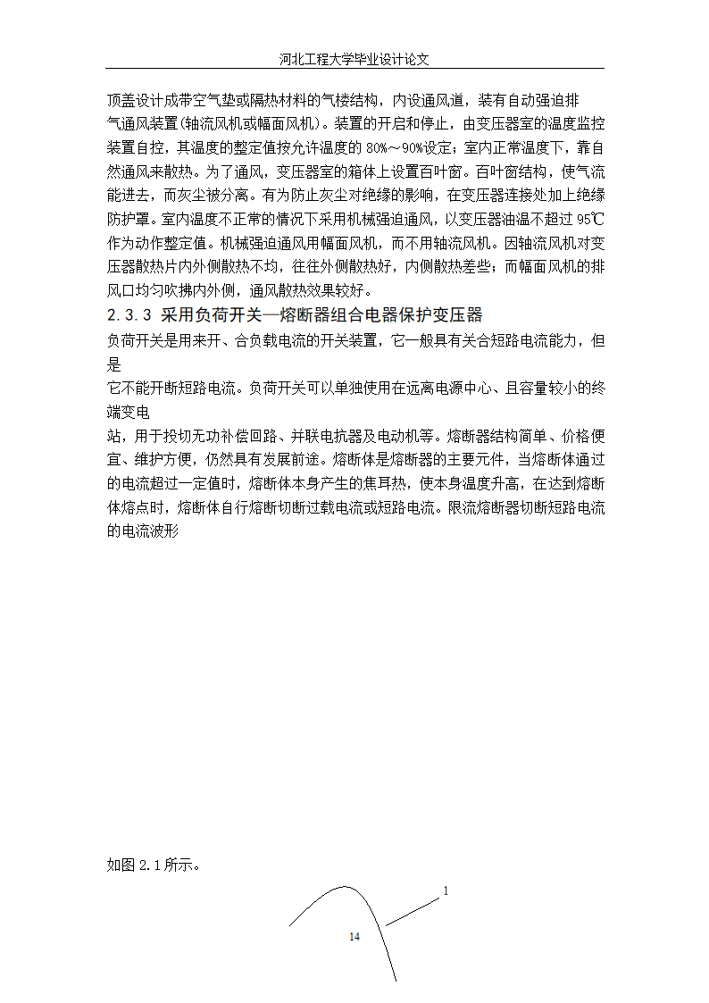 电气工程毕业设计论文 35kV箱式变电站设计毕业论文.doc第20页