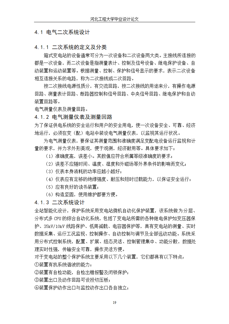 电气工程毕业设计论文 35kV箱式变电站设计毕业论文.doc第25页