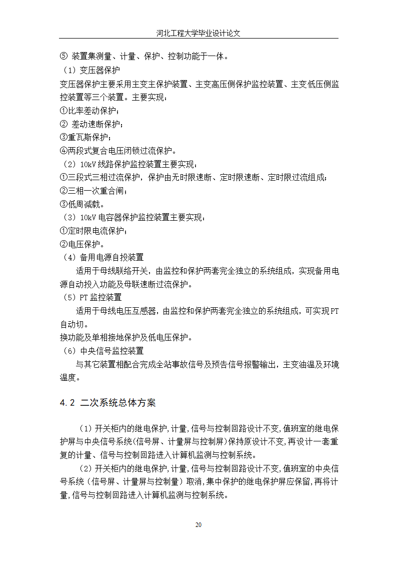 电气工程毕业设计论文 35kV箱式变电站设计毕业论文.doc第26页