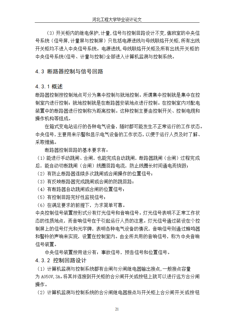 电气工程毕业设计论文 35kV箱式变电站设计毕业论文.doc第27页