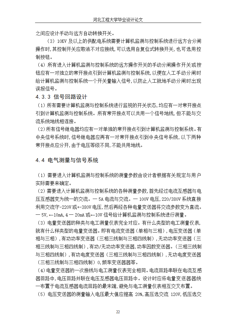 电气工程毕业设计论文 35kV箱式变电站设计毕业论文.doc第28页